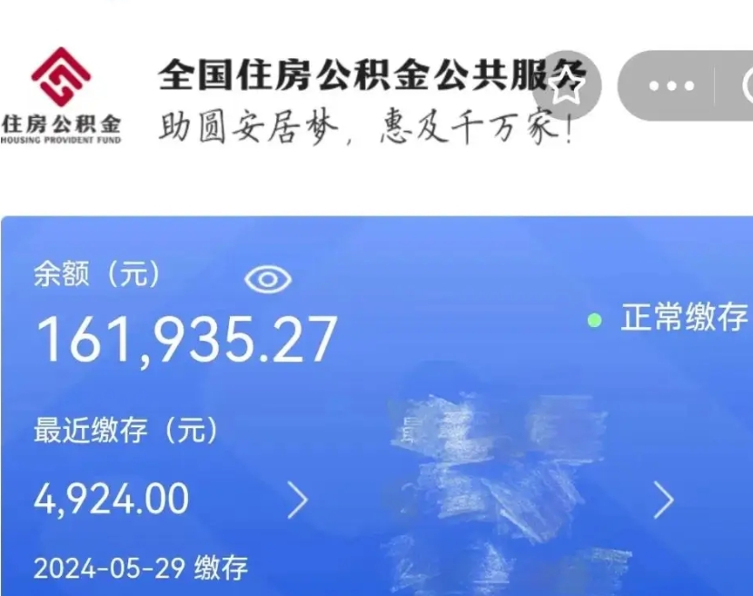 莱州公积金自离了能取吗（住房公积金自离了能拿吗）